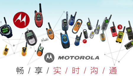 Motorola摩托罗拉