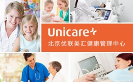 优联健管Unicare