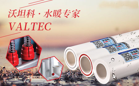 沃坦科Valtec