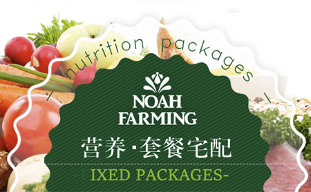 诺亚农庄NOAHFARMING