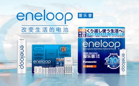 Eneloop爱乐普