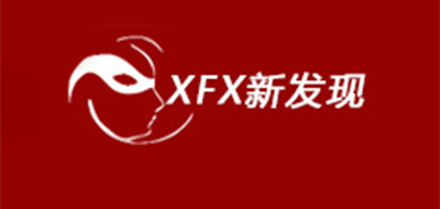 新發現XFX
