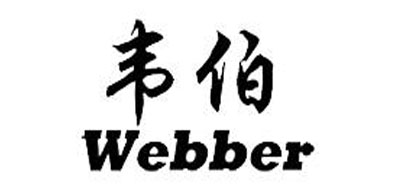 韦伯webber