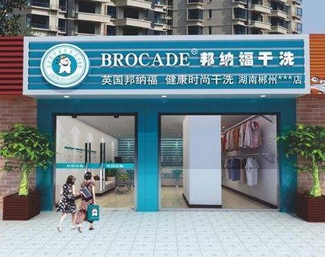 英國邦納福干洗