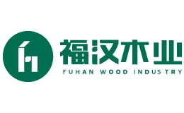 板材十大品牌-福汉木业