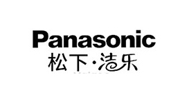 Panasonic松下潔樂
