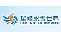 室內滑雪培訓十大品牌-瀏陽瑞翔冰雪世界