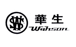 Wahson華生