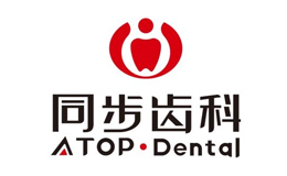 牙科修复十大品牌排名第7名-同步齿科