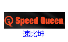 速比坤speedqueen