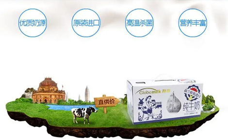 荷高Globemilk