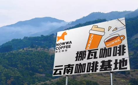 挪瓦咖啡NOWWA