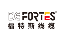 福特斯线缆fortes