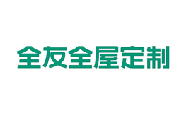 全友全屋定制