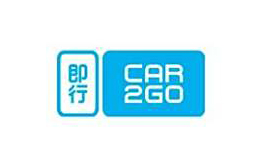 Car2go即行