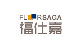 福仕嘉pvc塑胶地板