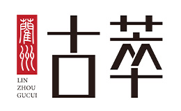 古萃