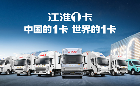 江淮汽車JAC