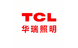 TCL華瑞照明