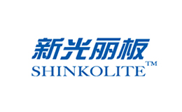 新光丽板SHINKOLITE
