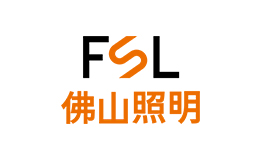佛山照明FSL