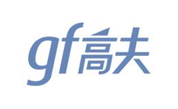 高夫GF