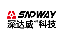 深达威SNDWAY