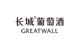 長城葡萄酒GREATWALL