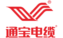 通寶電纜