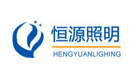 恒源照明