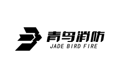 青鸟消防