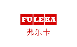 弗乐卡FULEKA