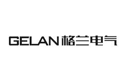 格兰电气GELAN