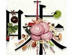 代记九味铺盖面