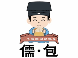 儒包包子