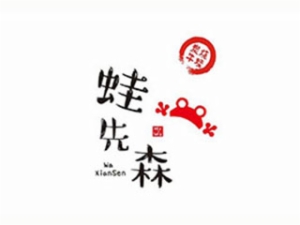 蛙先森炭烧牛蛙