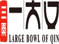三秦一大碗