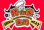 姥爷家熏肉
