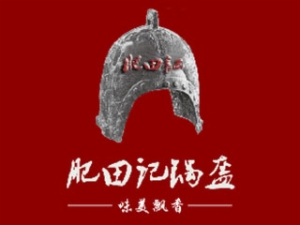 肥田記鍋盔