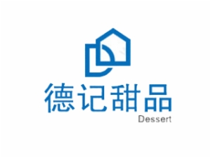 德记甜品