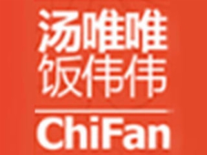 汤唯唯饭伟伟快餐