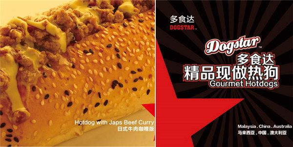 DOGSTAR多食达热狗加盟详情