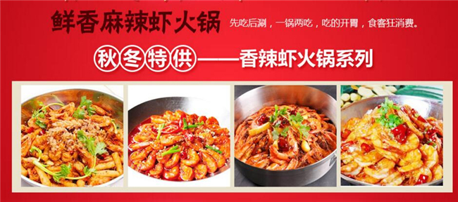 我的虾享虾火锅私房海鲜餐厅加盟.jpg