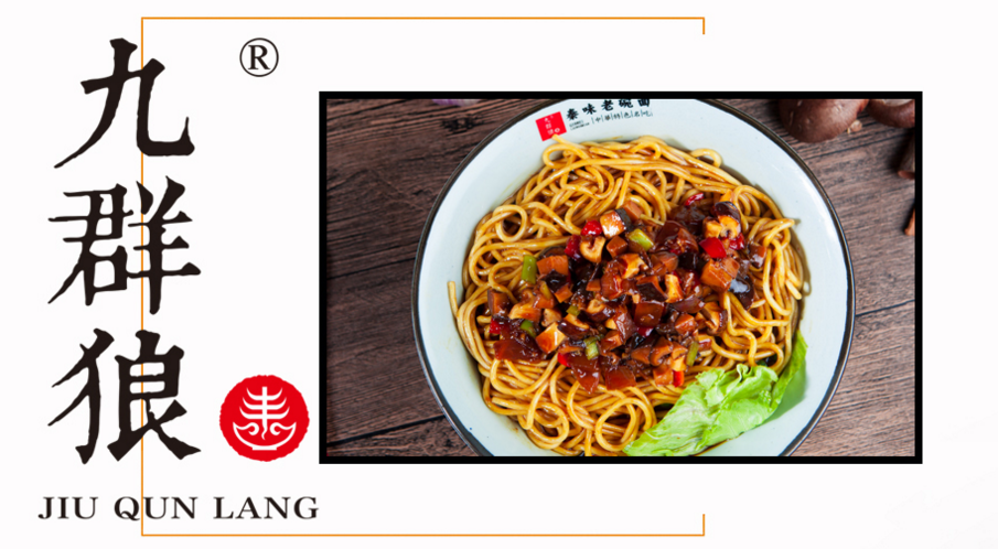 九群狼秦味老碗面加盟
