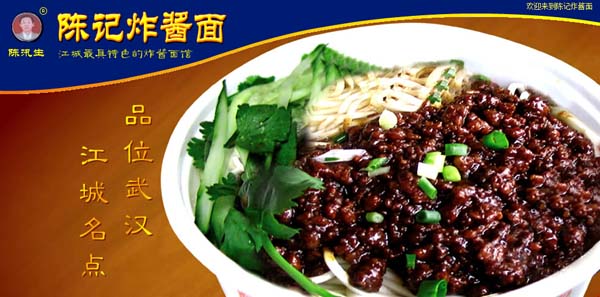 1501123252589069858.jpg 陈记炸酱面加盟