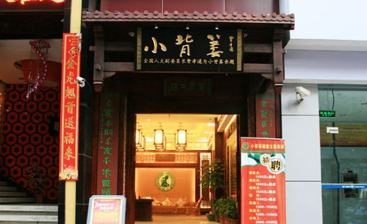 1490237562531048670.png 小背篓火锅加盟简介.png