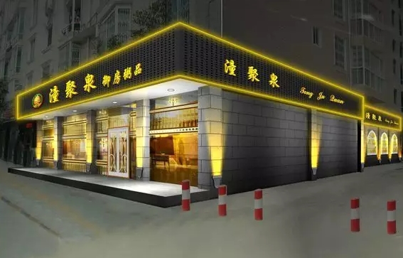 1494224493508007729.jpg 潼聚泉简介.jpg