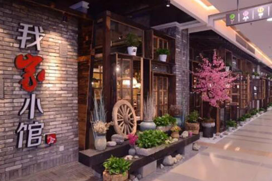 我家小馆加盟条件