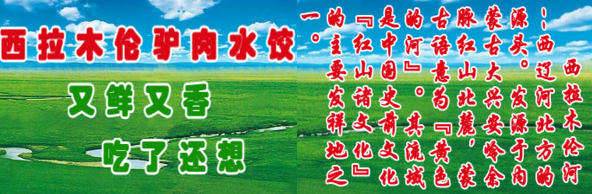 1490237350957093872.png 西拉木伦驴肉优势.png