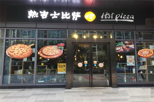 热吉士比萨加盟详情
